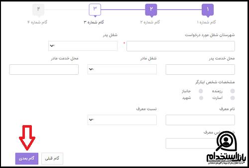 استخدام دانشگاه علوم پزشکی سمنان